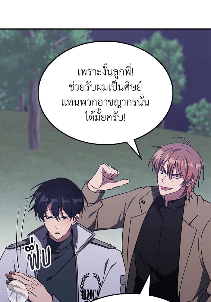 ฮีลเลอร์ตัวพ่อขอฟาดเรียบ - หน้า 39
