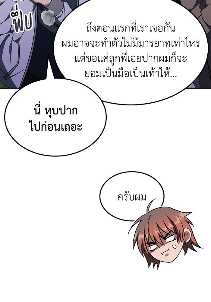 ฮีลเลอร์ตัวพ่อขอฟาดเรียบ - หน้า 40