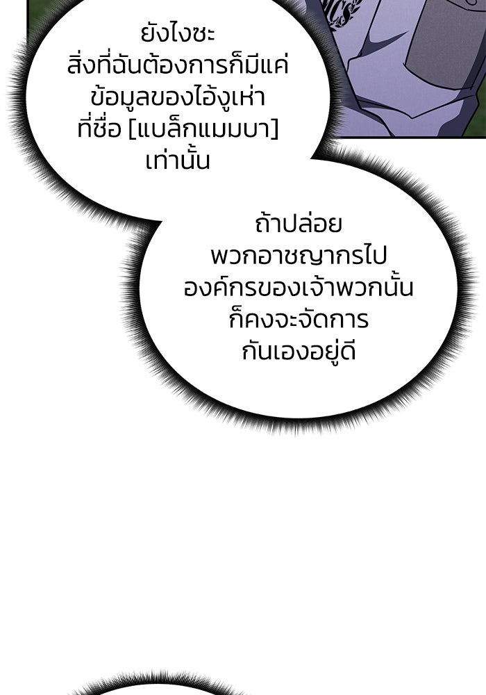 ฮีลเลอร์ตัวพ่อขอฟาดเรียบ - หน้า 42