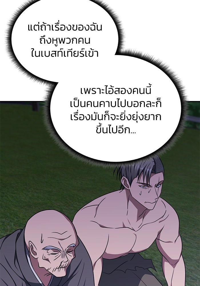 ฮีลเลอร์ตัวพ่อขอฟาดเรียบ - หน้า 43