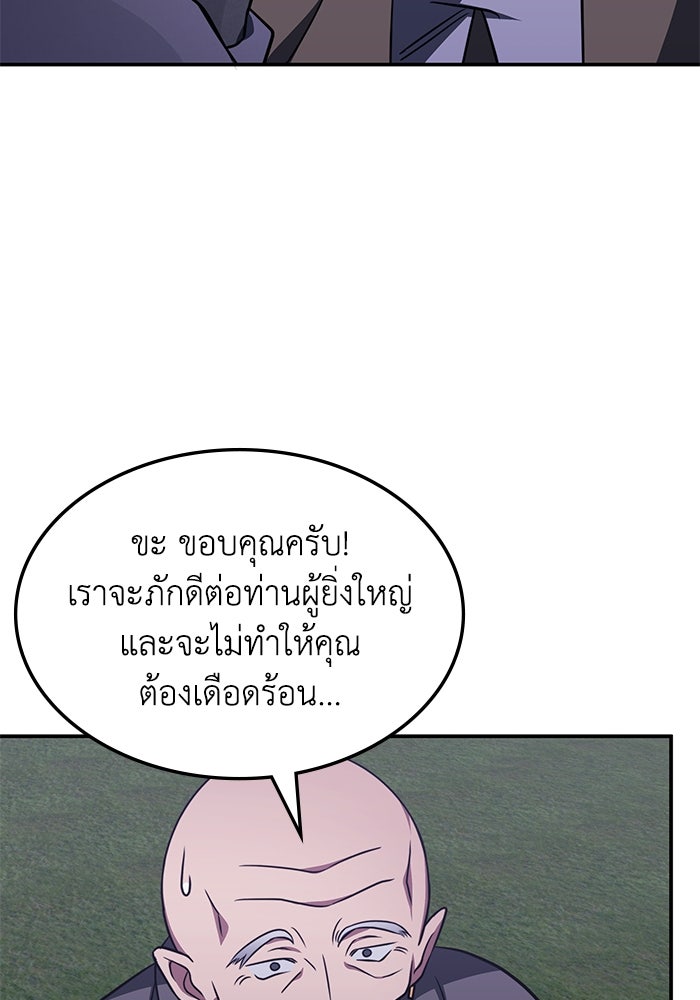 ฮีลเลอร์ตัวพ่อขอฟาดเรียบ - หน้า 46