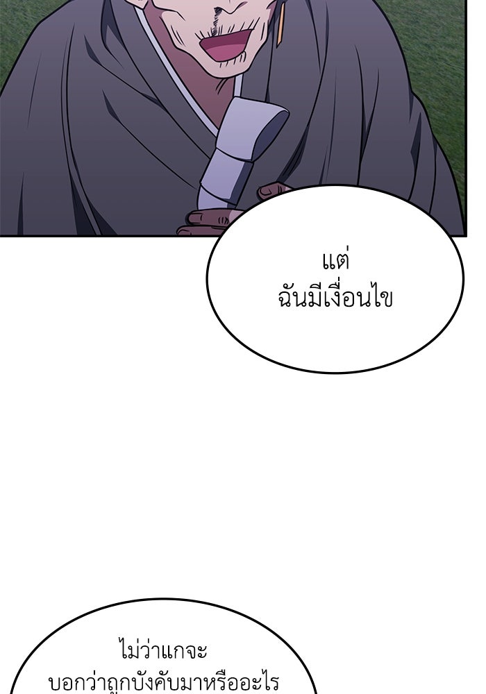 ฮีลเลอร์ตัวพ่อขอฟาดเรียบ - หน้า 47