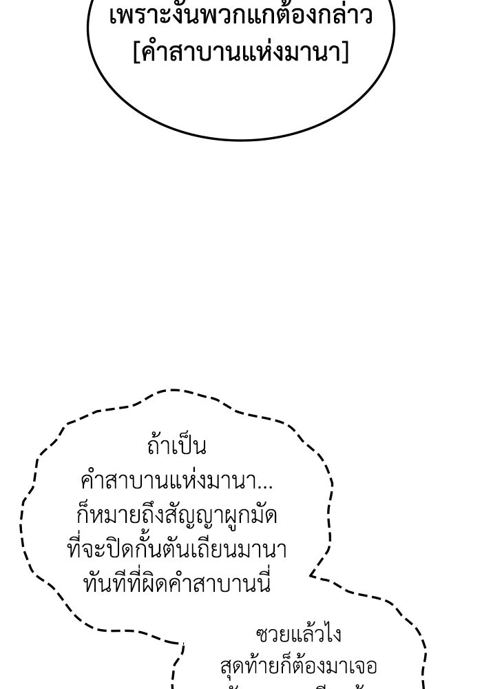 ฮีลเลอร์ตัวพ่อขอฟาดเรียบ - หน้า 49