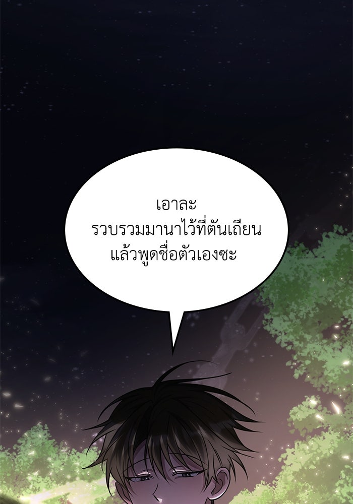 ฮีลเลอร์ตัวพ่อขอฟาดเรียบ - หน้า 52