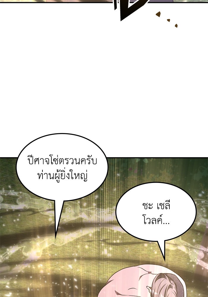 ฮีลเลอร์ตัวพ่อขอฟาดเรียบ - หน้า 54