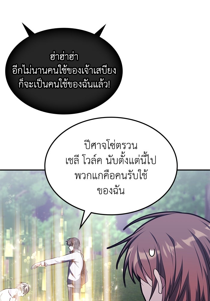 ฮีลเลอร์ตัวพ่อขอฟาดเรียบ - หน้า 56