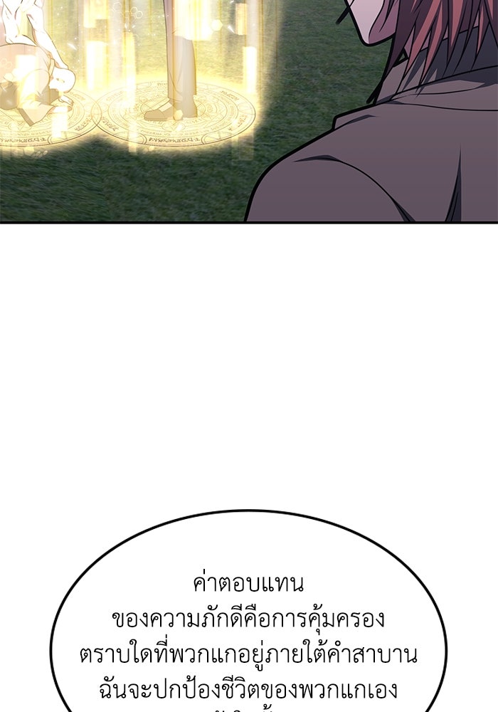 ฮีลเลอร์ตัวพ่อขอฟาดเรียบ - หน้า 57