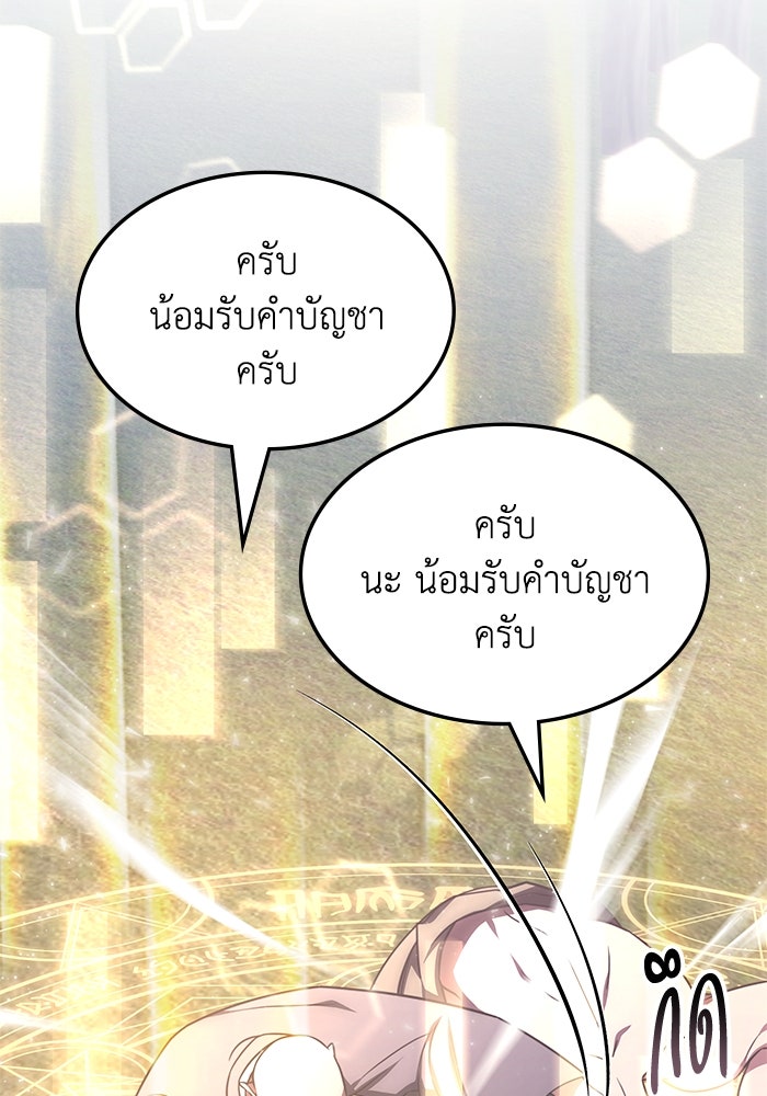 ฮีลเลอร์ตัวพ่อขอฟาดเรียบ - หน้า 59