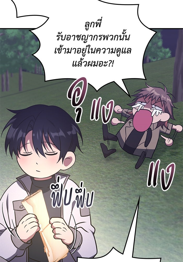 ฮีลเลอร์ตัวพ่อขอฟาดเรียบ - หน้า 61