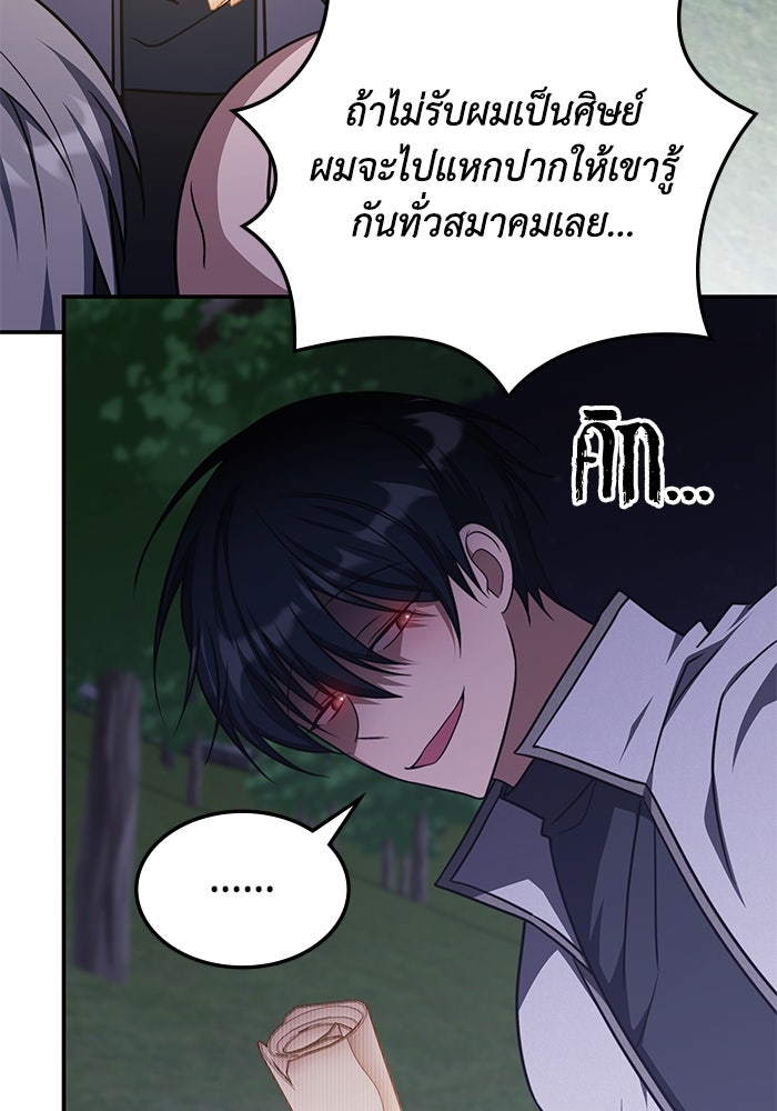 ฮีลเลอร์ตัวพ่อขอฟาดเรียบ - หน้า 62