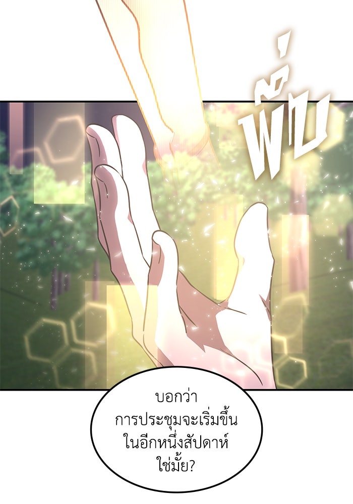 ฮีลเลอร์ตัวพ่อขอฟาดเรียบ - หน้า 64