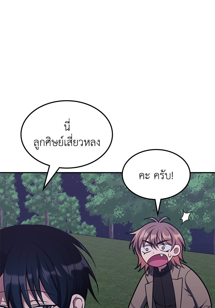 ฮีลเลอร์ตัวพ่อขอฟาดเรียบ - หน้า 65