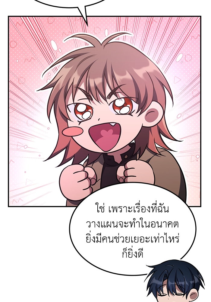 ฮีลเลอร์ตัวพ่อขอฟาดเรียบ - หน้า 67