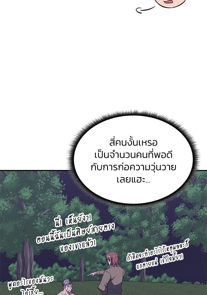 ฮีลเลอร์ตัวพ่อขอฟาดเรียบ - หน้า 68