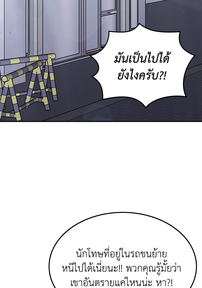 ฮีลเลอร์ตัวพ่อขอฟาดเรียบ - หน้า 75