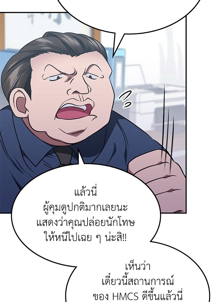 ฮีลเลอร์ตัวพ่อขอฟาดเรียบ - หน้า 76