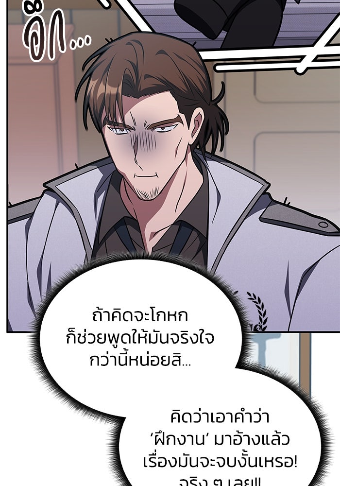 ฮีลเลอร์ตัวพ่อขอฟาดเรียบ - หน้า 78