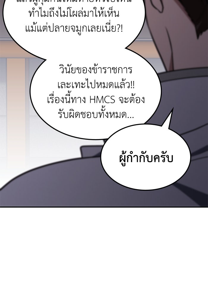 ฮีลเลอร์ตัวพ่อขอฟาดเรียบ - หน้า 80
