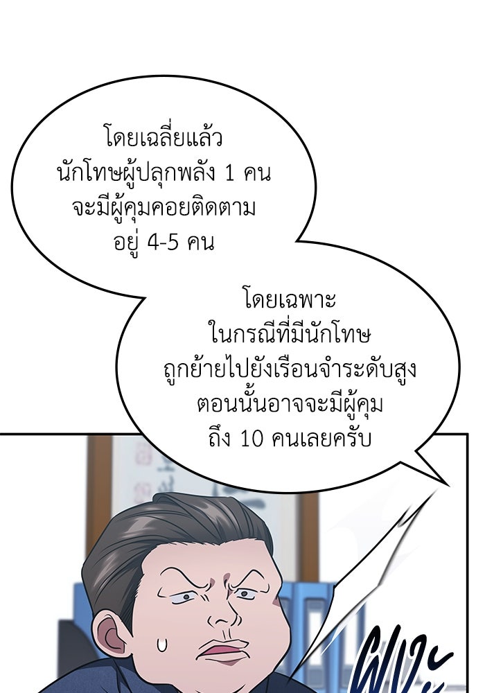 ฮีลเลอร์ตัวพ่อขอฟาดเรียบ - หน้า 81
