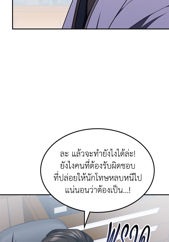 ฮีลเลอร์ตัวพ่อขอฟาดเรียบ - หน้า 84