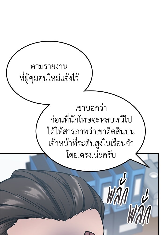ฮีลเลอร์ตัวพ่อขอฟาดเรียบ - หน้า 86