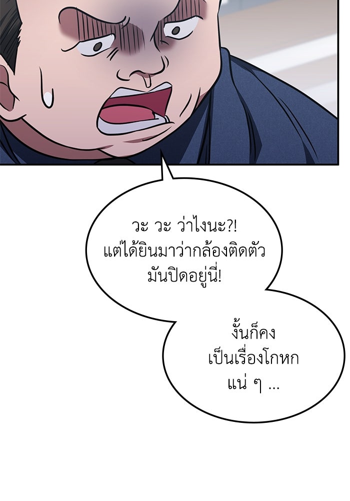 ฮีลเลอร์ตัวพ่อขอฟาดเรียบ - หน้า 87