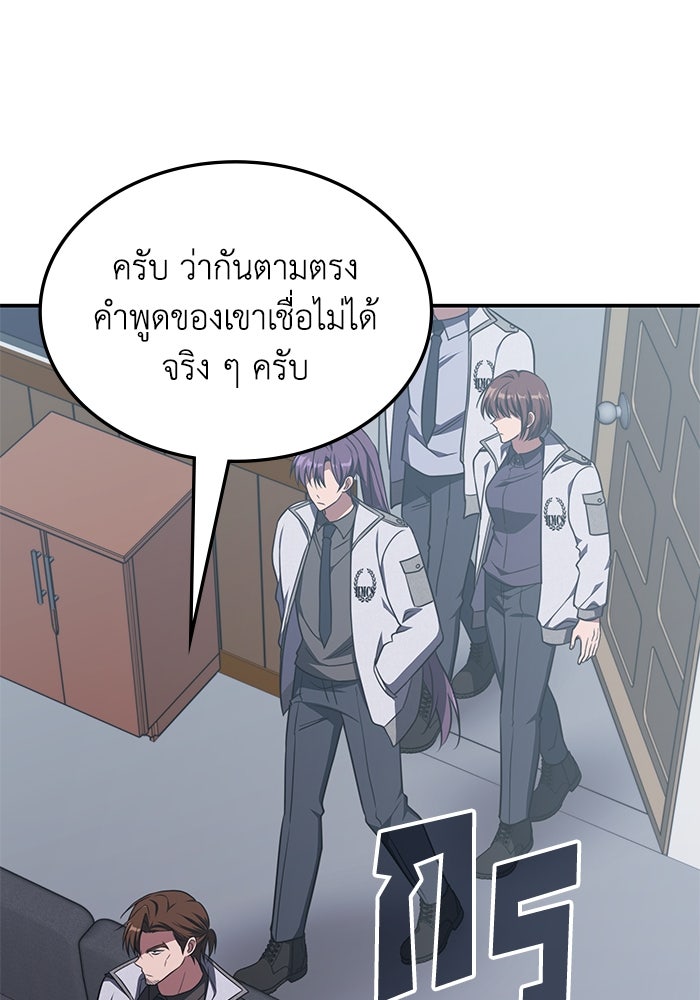 ฮีลเลอร์ตัวพ่อขอฟาดเรียบ - หน้า 88