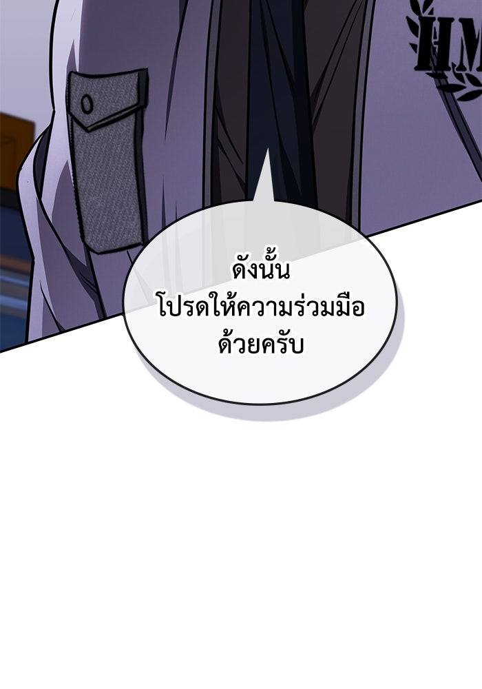 ฮีลเลอร์ตัวพ่อขอฟาดเรียบ - หน้า 91