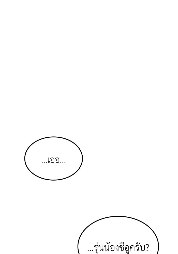 ฮีลเลอร์ตัวพ่อขอฟาดเรียบ - หน้า 92