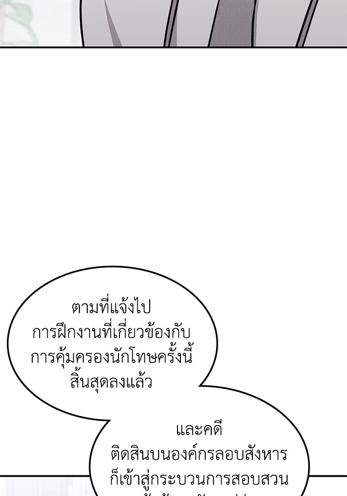 ฮีลเลอร์ตัวพ่อขอฟาดเรียบ - หน้า 94