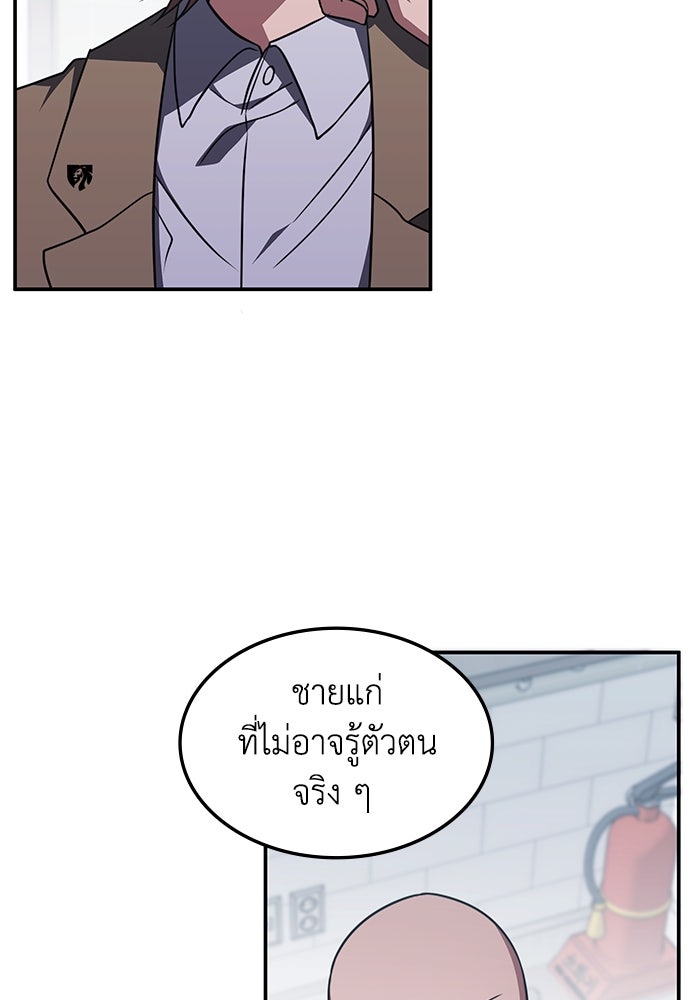 ฮีลเลอร์ตัวพ่อขอฟาดเรียบ - หน้า 97