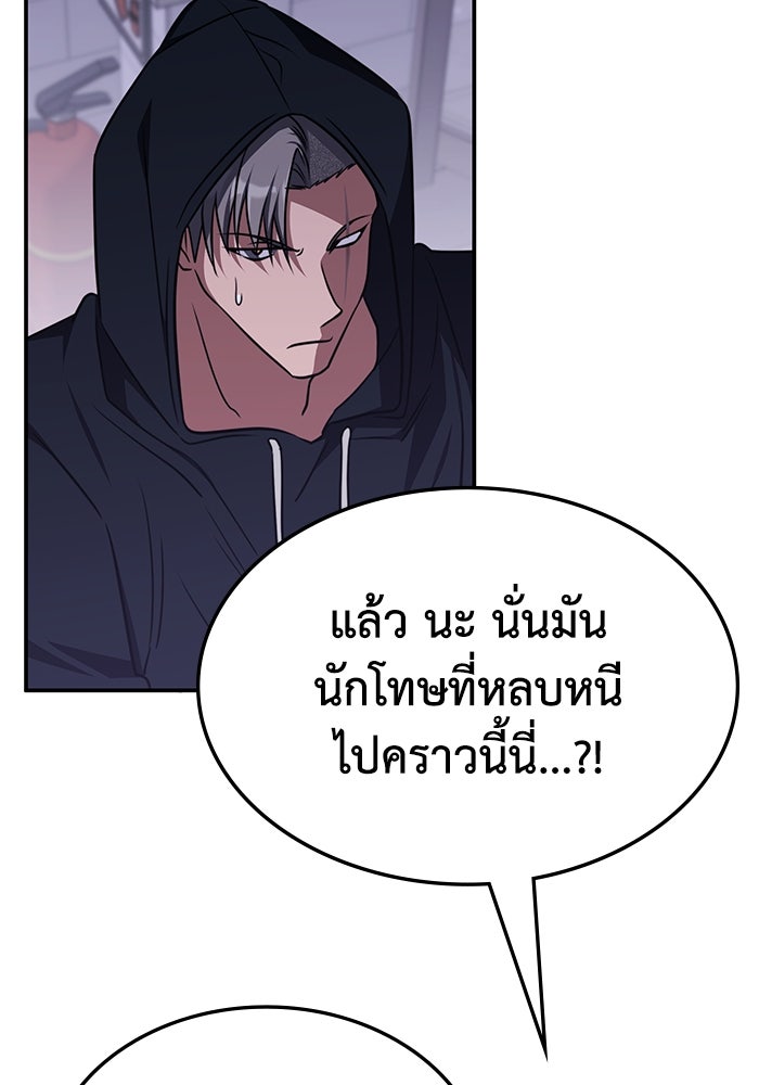 ฮีลเลอร์ตัวพ่อขอฟาดเรียบ - หน้า 99