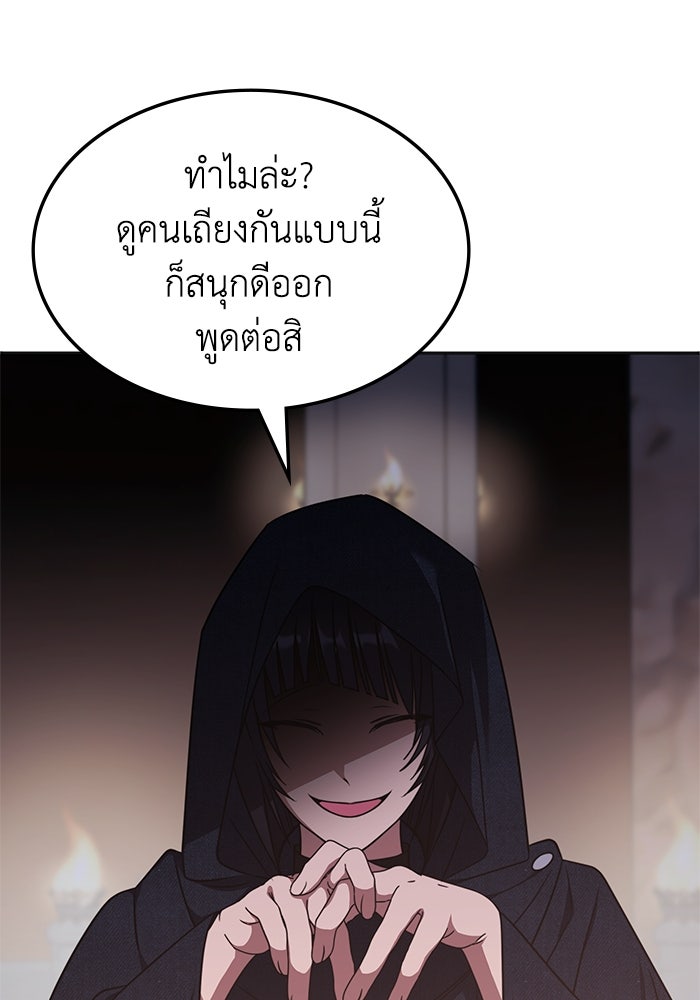 ฮีลเลอร์ตัวพ่อขอฟาดเรียบ - หน้า 10