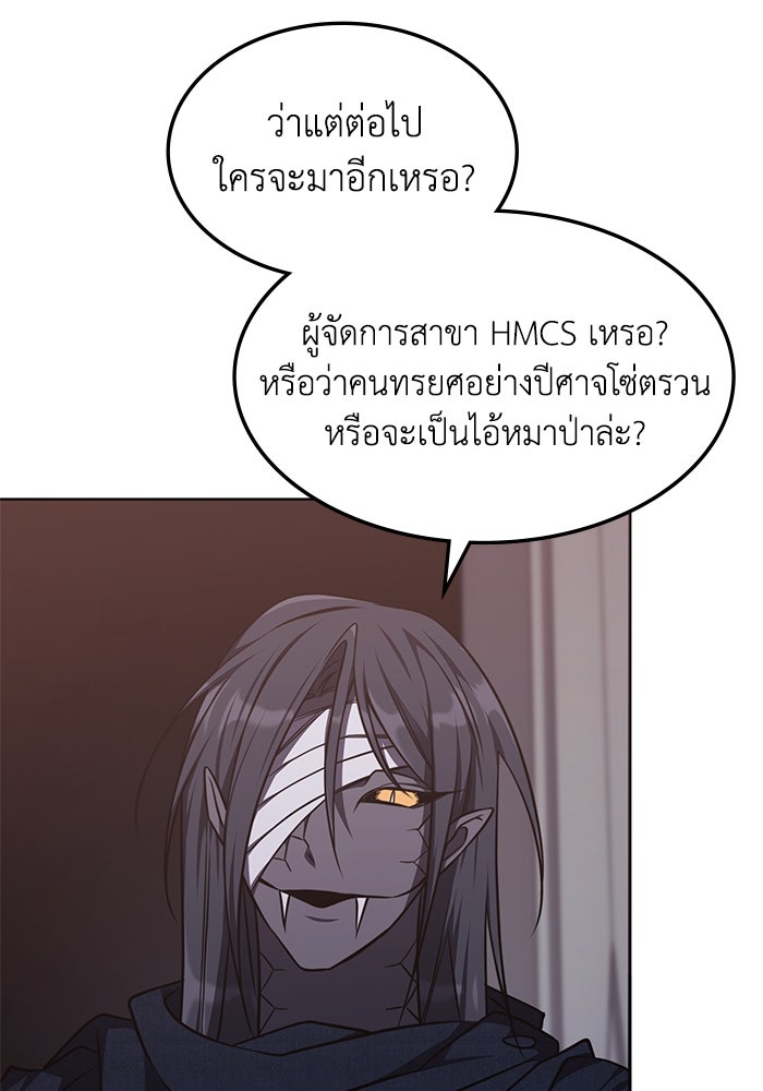ฮีลเลอร์ตัวพ่อขอฟาดเรียบ - หน้า 101