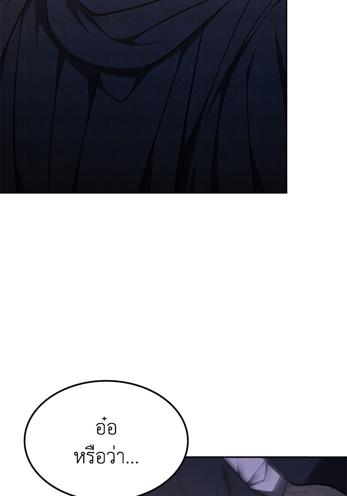 ฮีลเลอร์ตัวพ่อขอฟาดเรียบ - หน้า 102