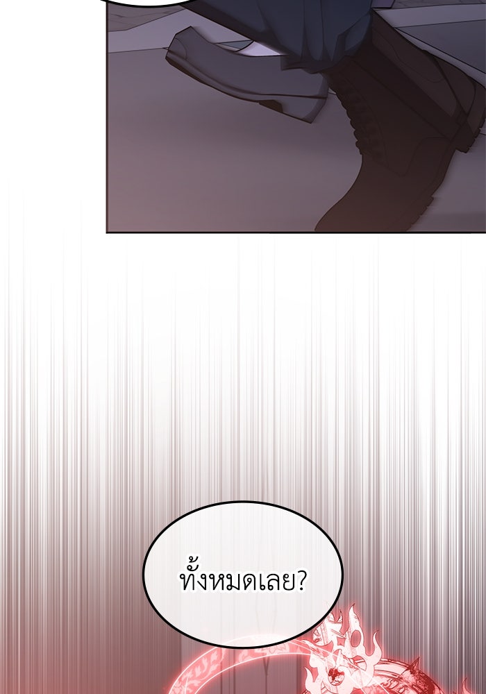 ฮีลเลอร์ตัวพ่อขอฟาดเรียบ - หน้า 103