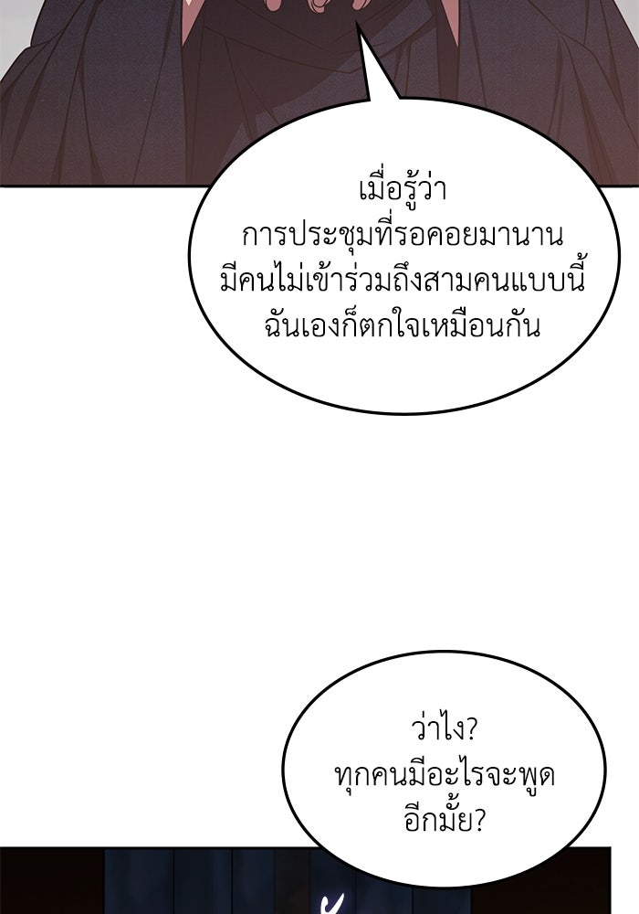 ฮีลเลอร์ตัวพ่อขอฟาดเรียบ - หน้า 11