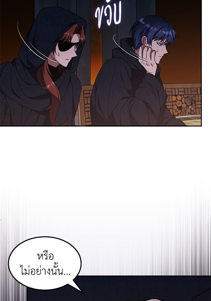 ฮีลเลอร์ตัวพ่อขอฟาดเรียบ - หน้า 12