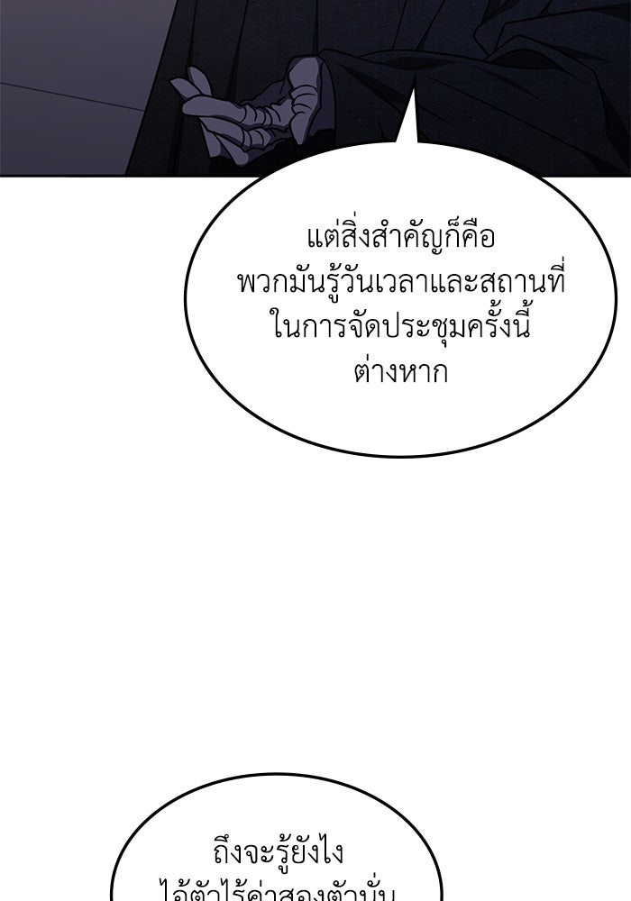 ฮีลเลอร์ตัวพ่อขอฟาดเรียบ - หน้า 19