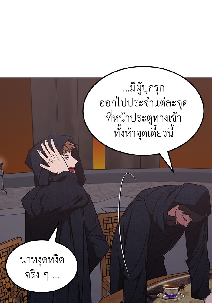 ฮีลเลอร์ตัวพ่อขอฟาดเรียบ - หน้า 24