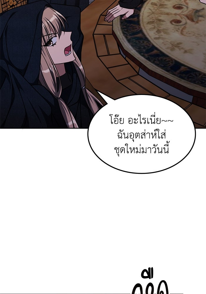 ฮีลเลอร์ตัวพ่อขอฟาดเรียบ - หน้า 25