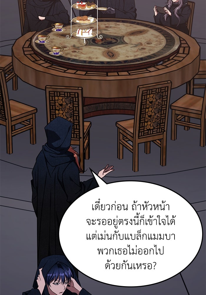 ฮีลเลอร์ตัวพ่อขอฟาดเรียบ - หน้า 27