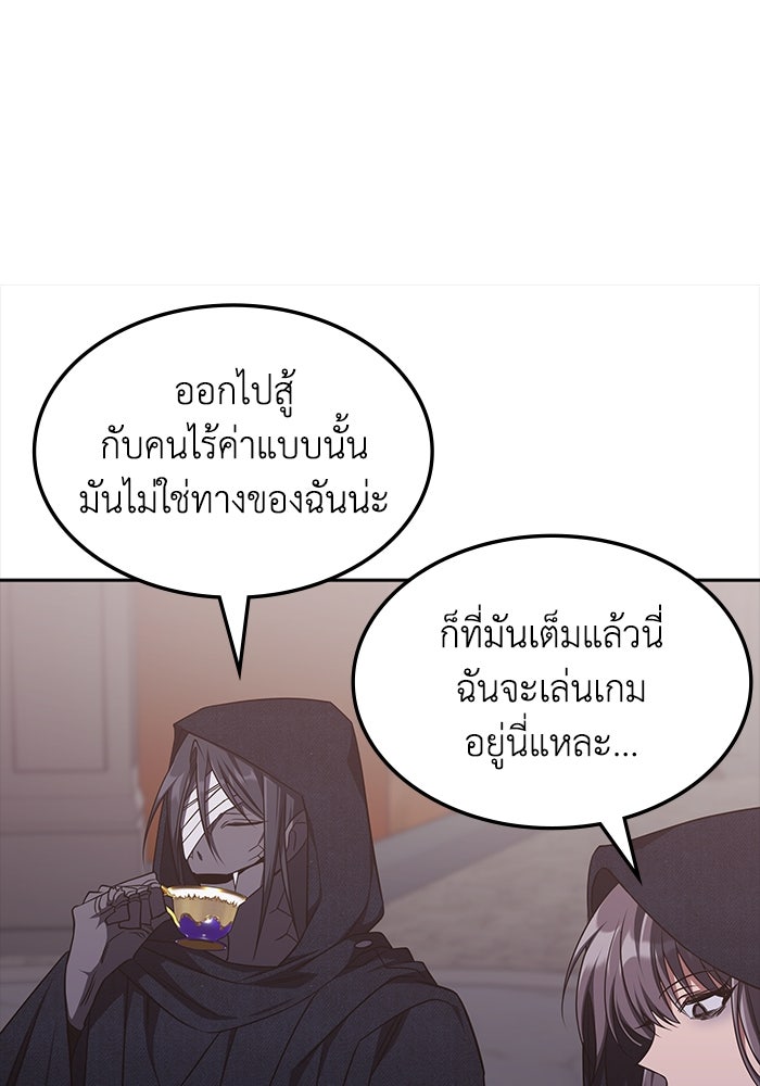 ฮีลเลอร์ตัวพ่อขอฟาดเรียบ - หน้า 29