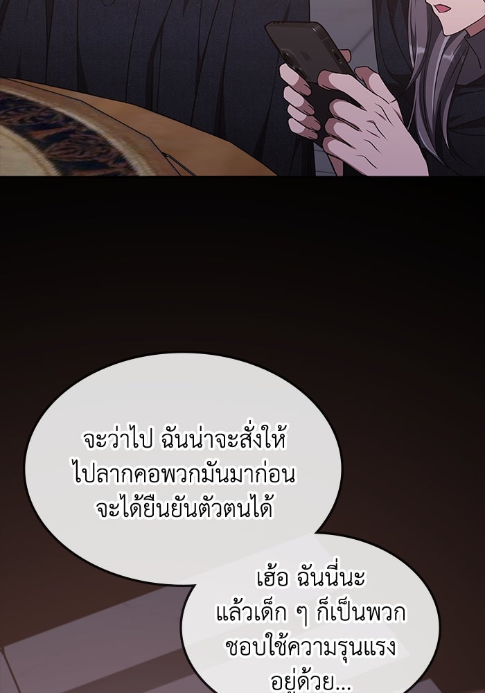 ฮีลเลอร์ตัวพ่อขอฟาดเรียบ - หน้า 30