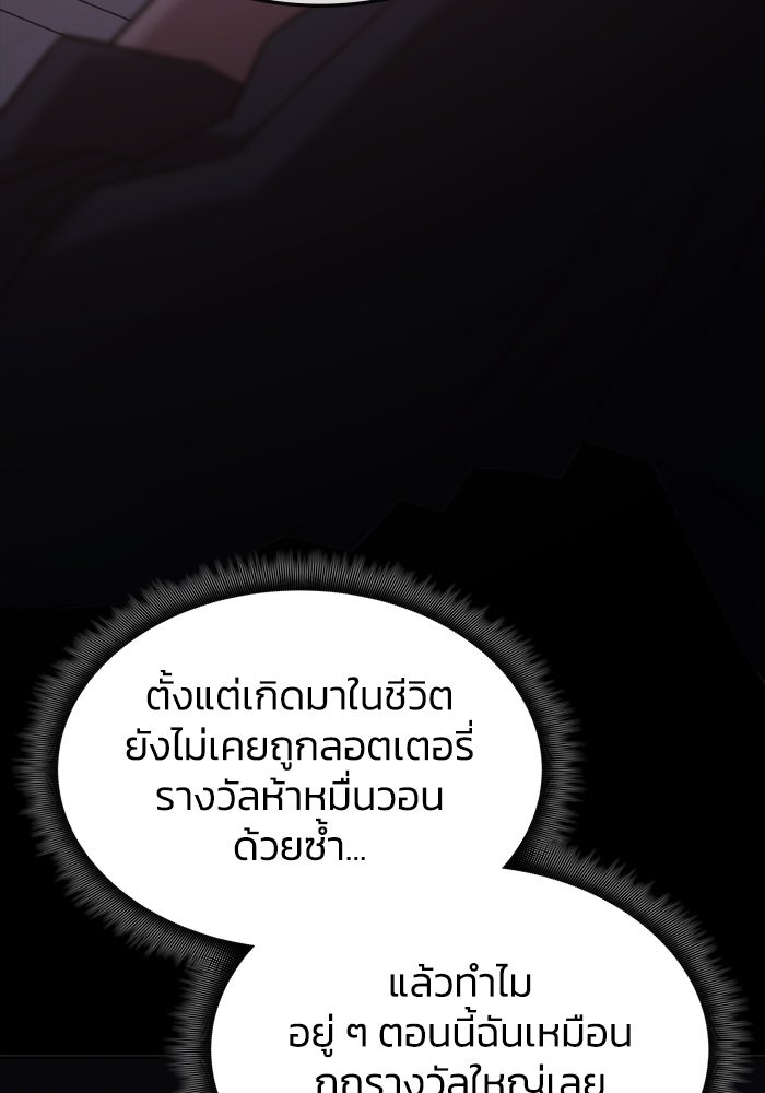 ฮีลเลอร์ตัวพ่อขอฟาดเรียบ - หน้า 32