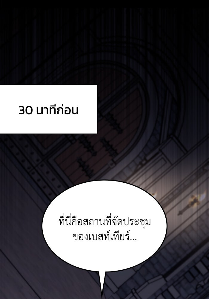 ฮีลเลอร์ตัวพ่อขอฟาดเรียบ - หน้า 36