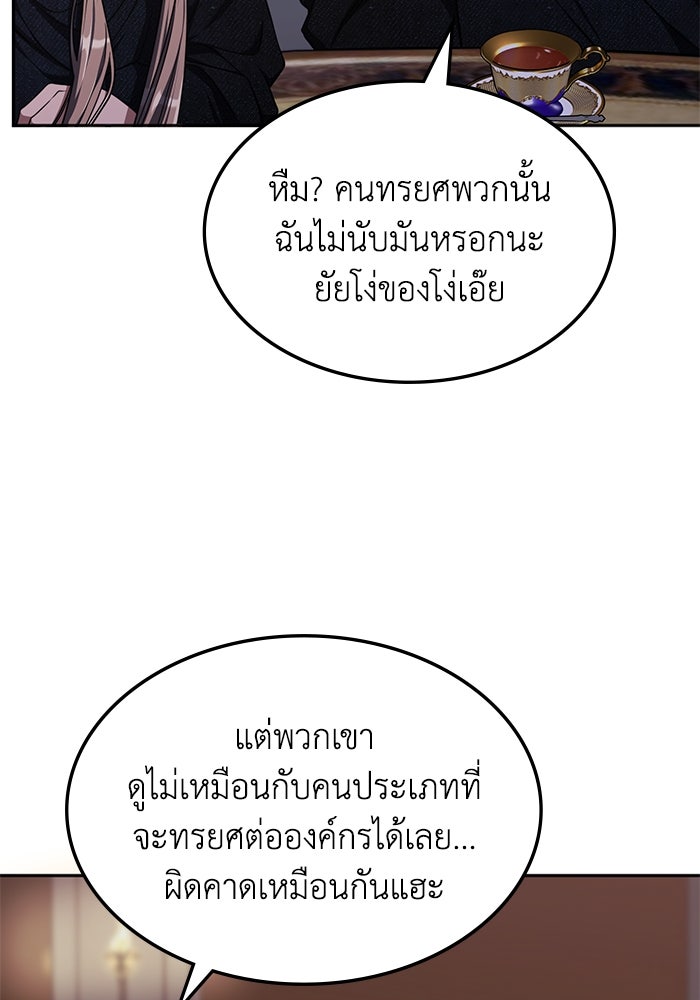 ฮีลเลอร์ตัวพ่อขอฟาดเรียบ - หน้า 4