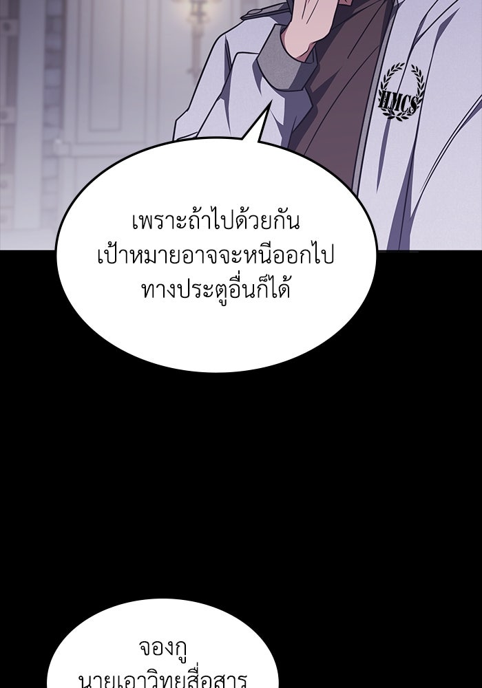 ฮีลเลอร์ตัวพ่อขอฟาดเรียบ - หน้า 43