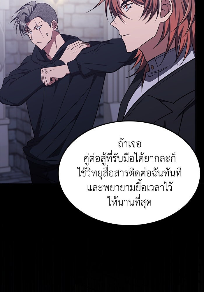 ฮีลเลอร์ตัวพ่อขอฟาดเรียบ - หน้า 46