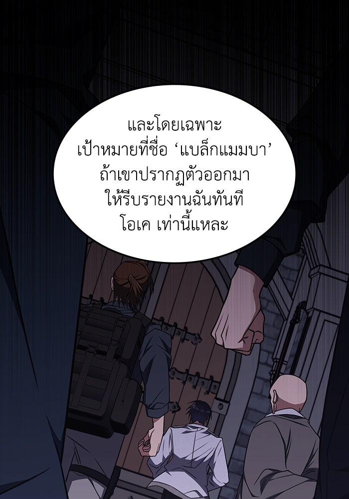 ฮีลเลอร์ตัวพ่อขอฟาดเรียบ - หน้า 47
